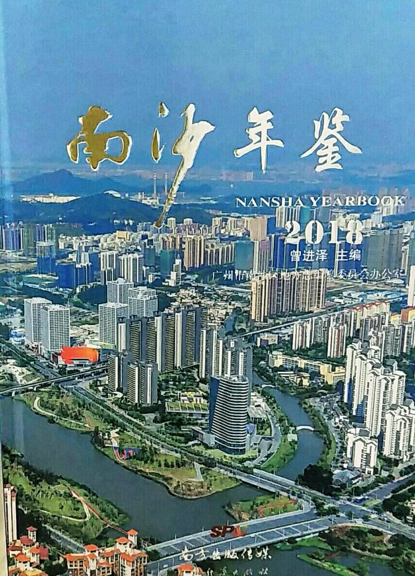 南沙年鉴1
